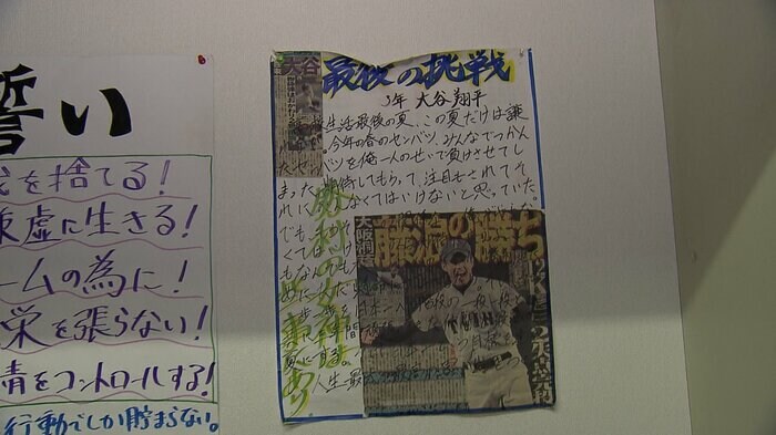 大谷の覚悟を物語る貼り紙