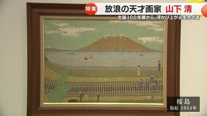 桜島　1954（昭和29年）貼絵