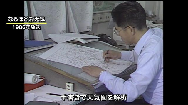 気象予報士資格ができる前、天気予報は気象台が担う