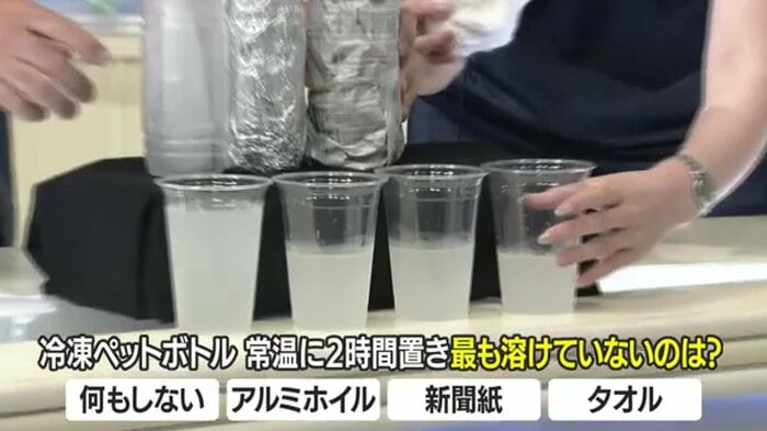 各ペットボトルから溶け出た水の量を比較。一番少ない、一番右がタオルを巻いた状態で放置したもの