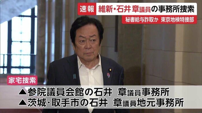 日本維新の会・石井章参議院議員