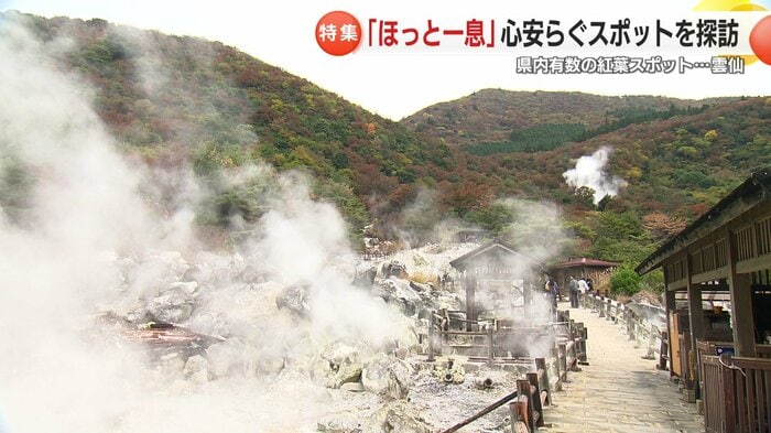 雲仙地獄から見ることができる紅葉