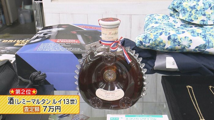 第2位 未開封の酒(査定額7万円)