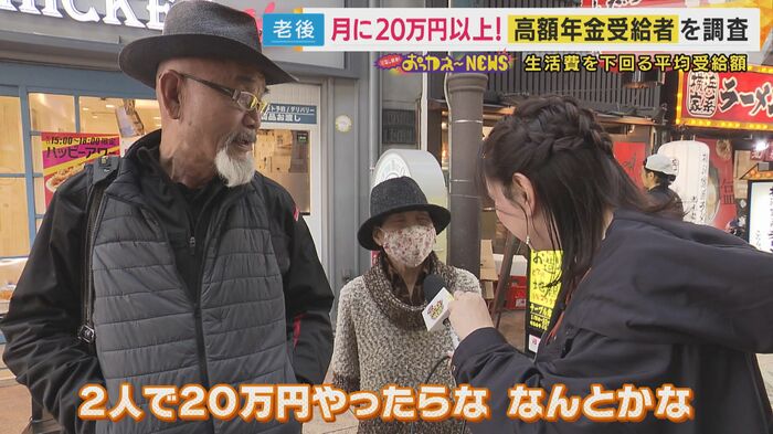 【街の人】「2人で20万円やったらな、なんとかな」