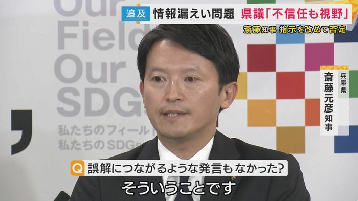 斎藤知事