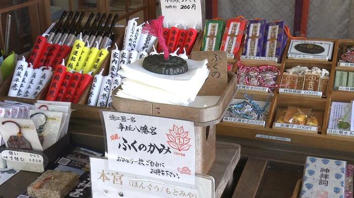本宮に行く前に「ふくのかみ」を社務所で手に入れて