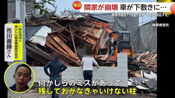 一般社団法人あんしん解体業者認定協会・市川善勝さん
