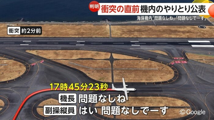 衝突約2分前のやりとり