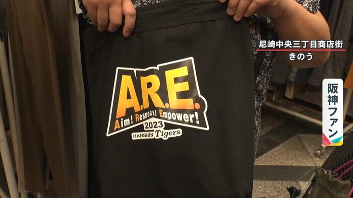 「ARE」とプリントされたトートバッグ