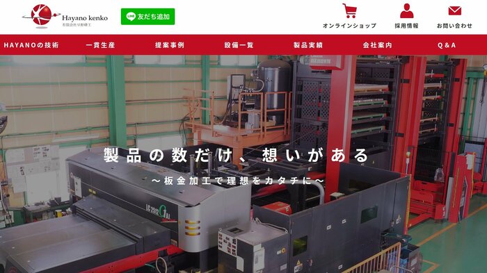早野研工のウェブサイト
