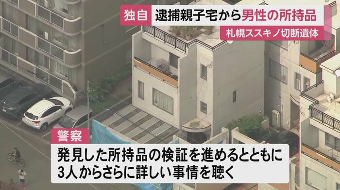 3人の自宅。父親は精神科医だった