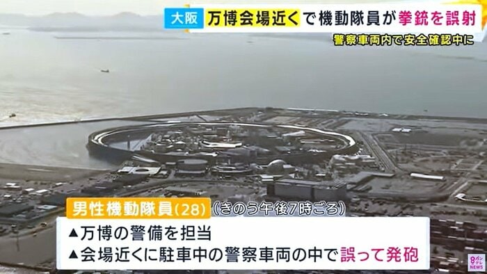 警察車両の中で誤って拳銃を発射