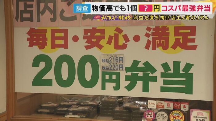 200円弁当!?