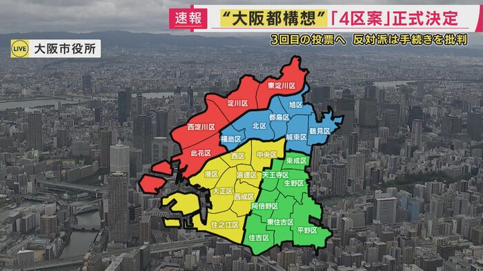 「4区案」決定受け議論本格化へ