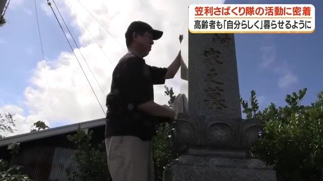 墓の掃除やを手伝う「笠利さばくり隊」の隊員