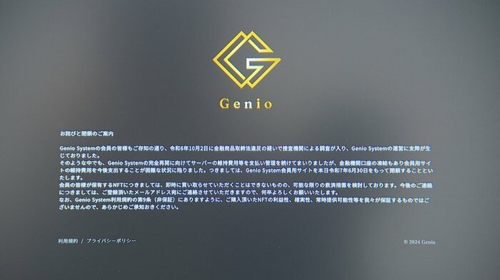 架空の暗号資産「Genio」のホームページ