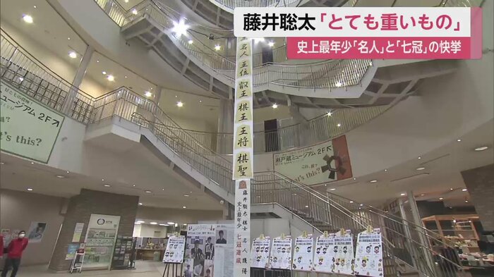 藤井七冠の地元である愛知・瀬戸市は、盛り上がっている