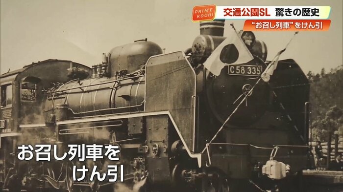 昭和天皇が乗ったお召し列車をけん引した「C58型蒸気機関車」