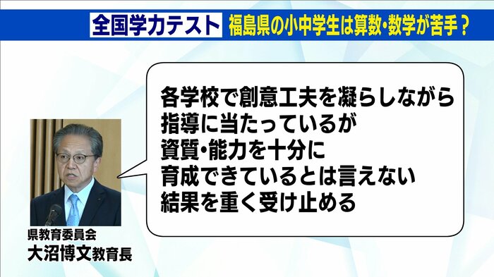 福島県教育委員会の大沼博文教育長