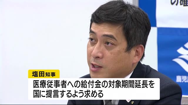 医療従事者への給付金で配慮を 全国知事会Web会議で塩田知事