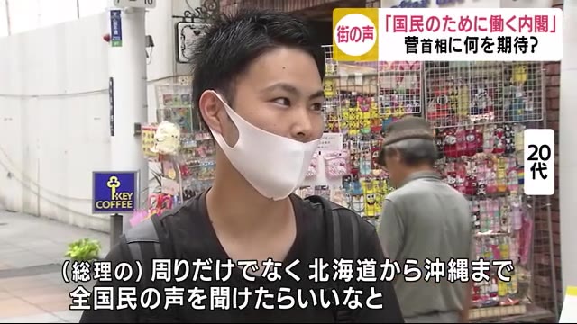 『国民のために働く内閣』菅内閣に何を期待? 鹿児島県民の声