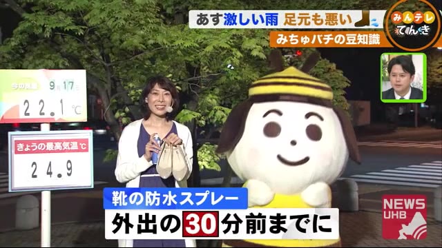 【北海道の天気 9/17(木)】あす通勤・通学時は激しい雨 靴の防水スプレーを上手に使うコツは?