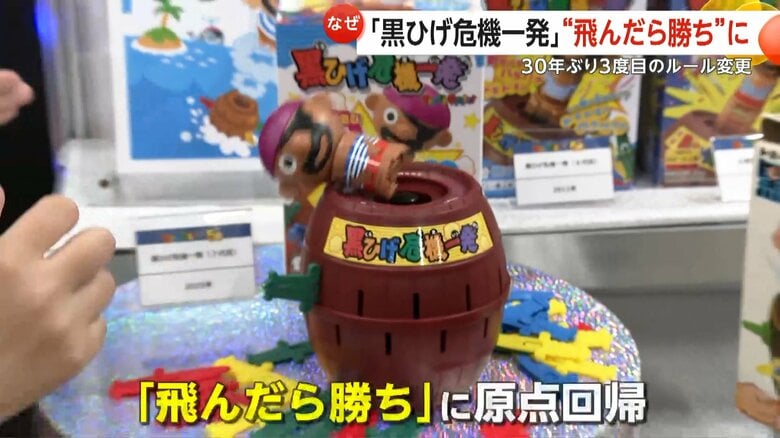 【公式ルール】「黒ひげ危機一発」が“飛んだら勝ち”に！1975年発売当時に原点回帰…30年ぶり3度目変更も「自由に決めて楽しんで」｜FNNプライムオンライン