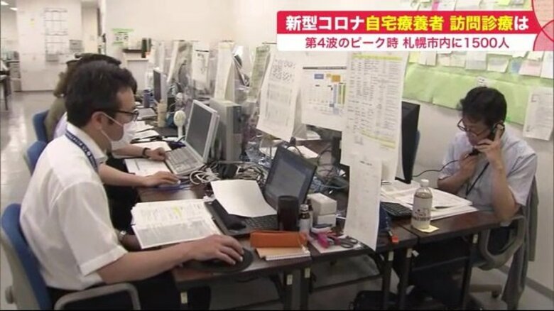 ピーク時1500人…“自宅療養者”支える保健所と訪問診療の現場「みるみる重症化するのは災害」【北海道発】｜FNNプライムオンライン