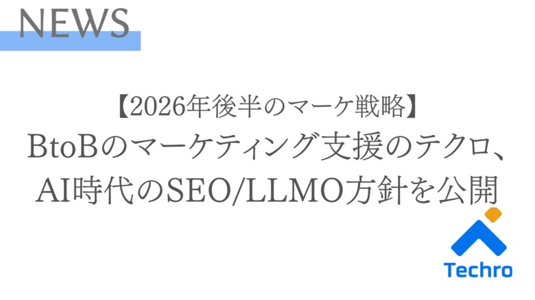 【2026年5月最新】前回からわずか6週間。テクロが最新のGoogleコアアップデートの傾向と分析レポート、AI時代のSEO対策方針を公開