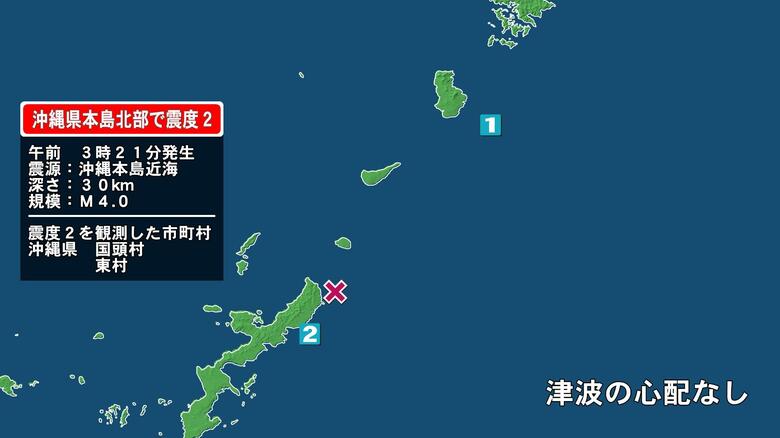 沖縄県で最大震度2の地震　沖縄県・国頭村、東村｜FNNプライムオンライン