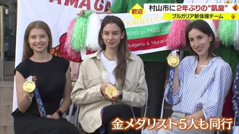 ブルガリア新体操選手団 東京五輪の「金メダル」を持って2年ぶり“凱旋” 小学校訪問など村山市民と交流【山形発】｜FNNプライムオンライン