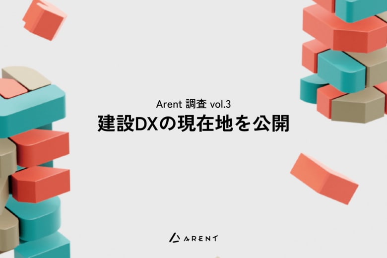 第3回「建設DXの現在地」調査レポートを発表。BIM活用の最大の壁「二重作業」など、建設業界のリアルな課題を多角的に分析