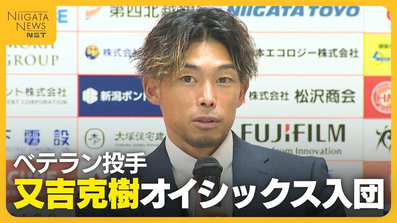 又吉克樹投手がオイシックス入団「NPBにもう一度返り咲く」　再起誓う一方チームメイトへの還元も「経験伝えたい」｜FNNプライムオンライン