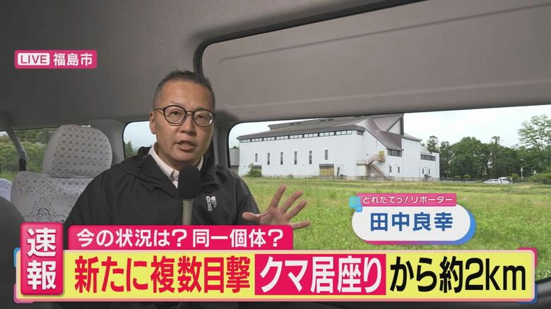 “居座りグマ”新たな目撃情報　番組リポーターが緊張の中「安全確保のため、車の中からお伝えします」　福島市　4人を襲った個体と同一の可能性　ドローンを使って捜索も未だ発見できず｜FNNプライムオンライン