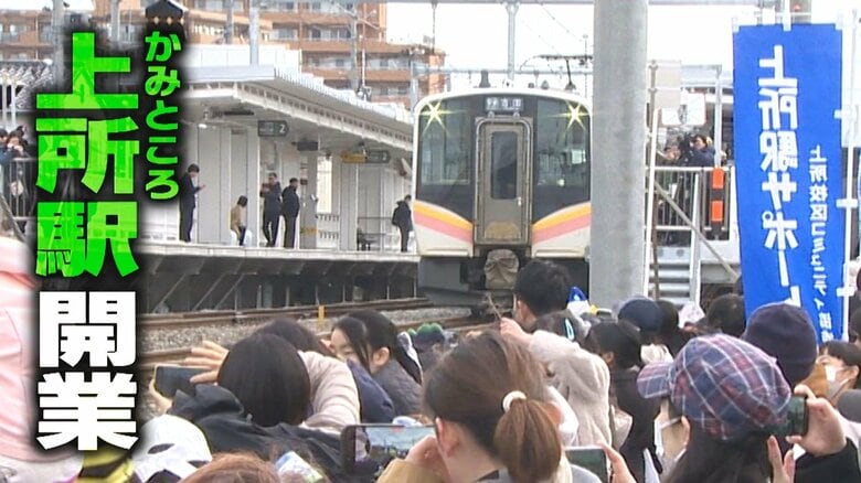 “20年ぶり”新駅『JR上所駅』開業！高校生が“通学時間短縮”で効果実感する中…「別の街みたいになった」20年前に駅開業の地域はどのように活性化？新潟市｜FNNプライムオンライン