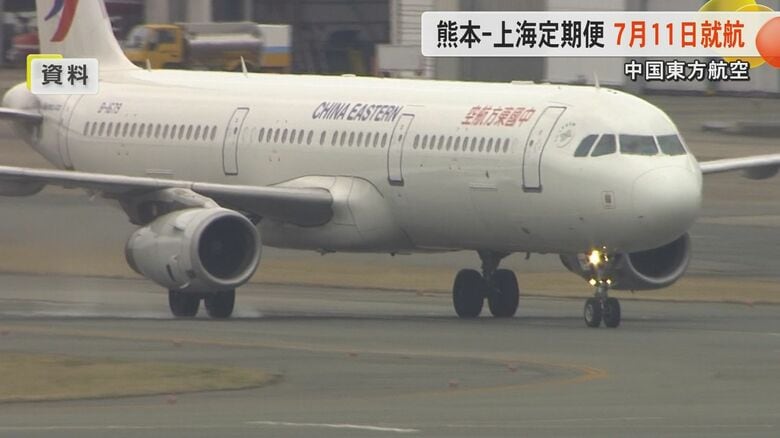 「長年待ち望んだ路線」中国東方航空が熊本-上海線を正式発表　熊本空港で6路線目となる国際線で初の中国本土路線｜FNNプライムオンライン