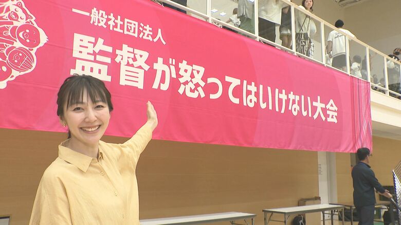 昭和の時代には当たり前だったけれど…   変化する子どものスポーツ環境   『監督が怒ってはいけない大会』に潜入 【福岡発】｜FNNプライムオンライン