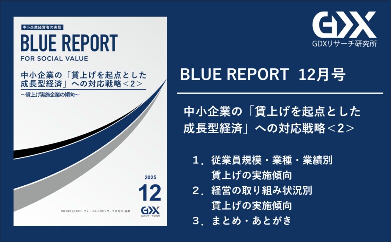 【中小企業の賃上げの実施と取り組み状況の違い】製造業、建設業、卸売業の「賃上げ」実施率が7割超え経営指標の可視化の実施有無が賃上げに影響している結果に