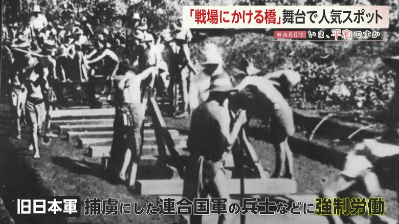 「戦場にかける橋」の舞台「泰緬鉄道」旧日本軍による捕虜酷使で10万人が犠牲「死の鉄道」は人気スポットに…薄れる戦争の記憶をつなぐ人々【戦後80年企画】｜FNNプライムオンライン