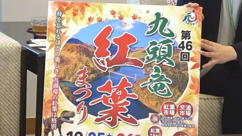 「九頭竜紅葉まつり」10月25日、26日開催 恒例の大鍋はマイタケやサトイモ使った「イモ煮」 紅葉の見頃は10月下旬 福井|FNNプライムオンライン