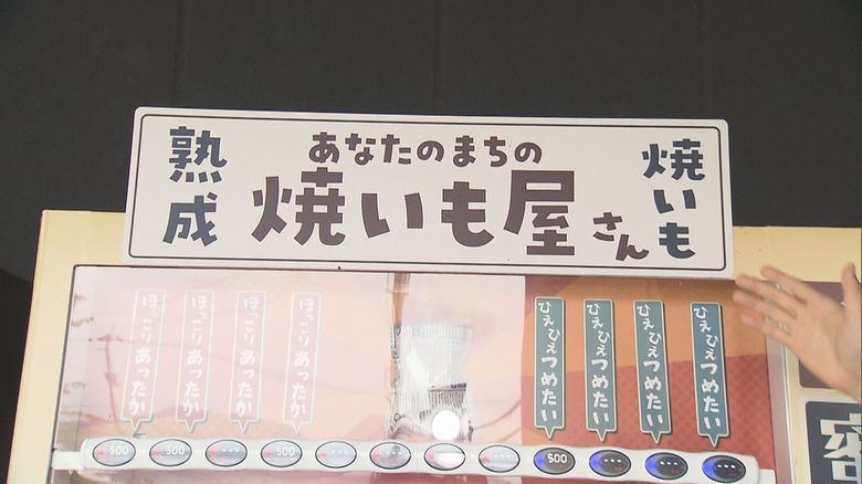 温泉施設に焼き芋屋さん?