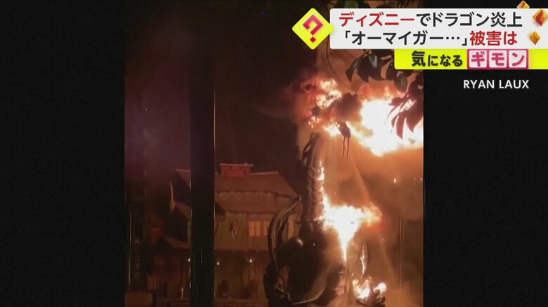 放水されながらも、火を吐き続けるドラゴン