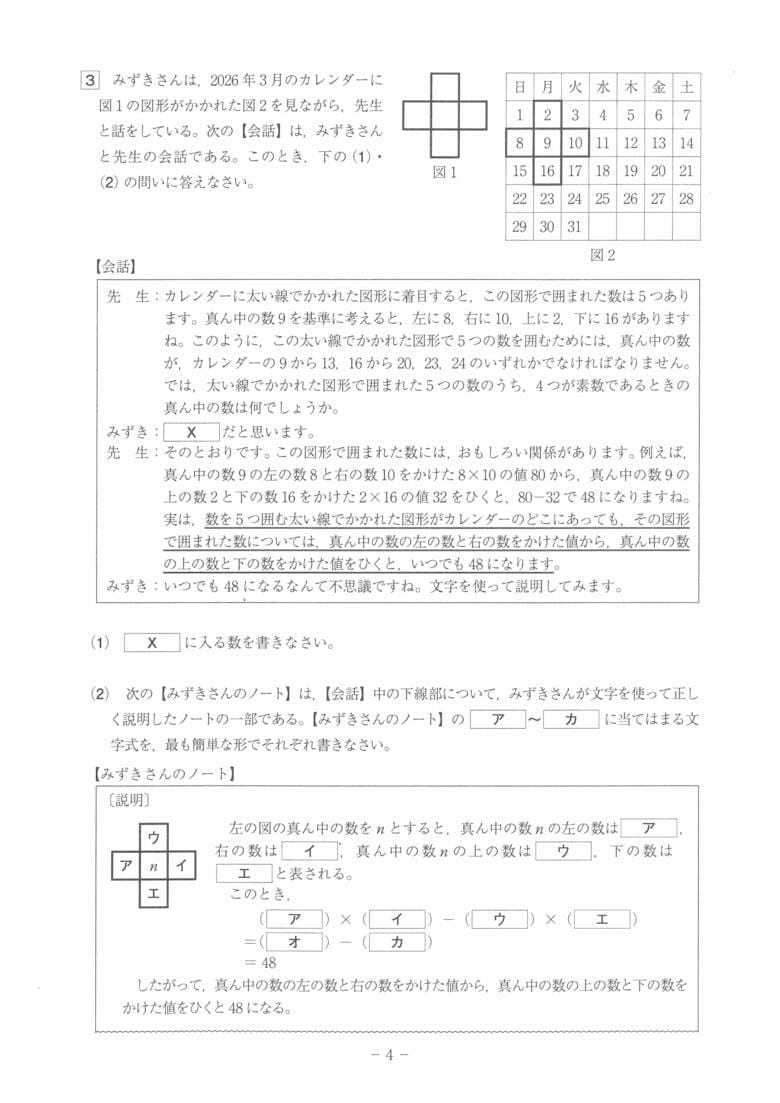 数学（4/7）