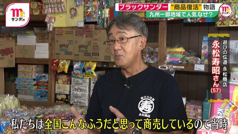 遊びの伝道 永松商店　永松寿昭さん