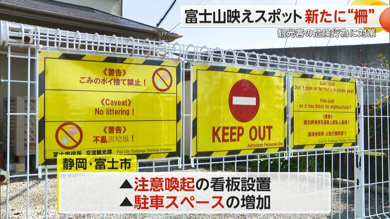 富士市は注意喚起の看板を設置