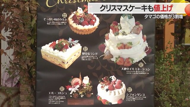 ケーキハウスチュチュ（山形市）は7種類のクリスマスケーキを用意