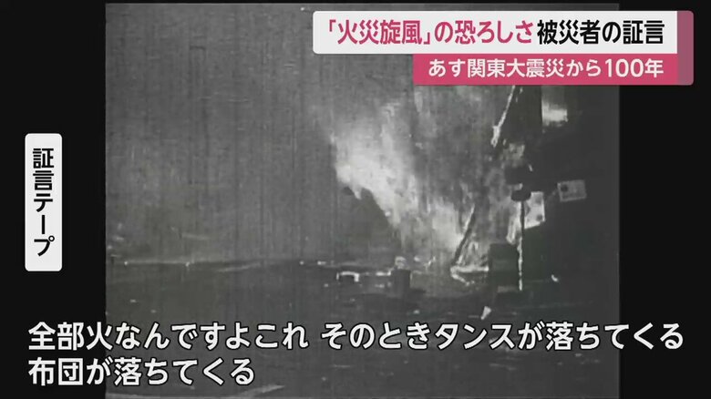 関東大震災で多くの命を奪ったのが、火災だ