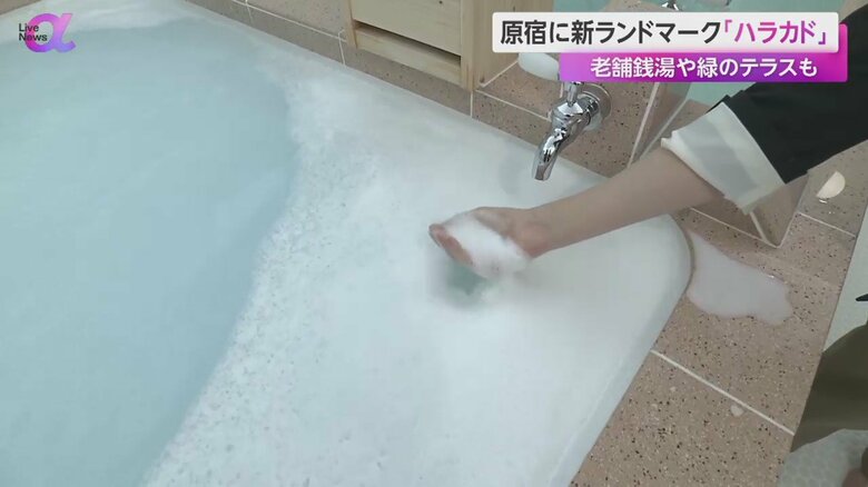 昔ながらの銭湯が再現された「ハラカド」に開業する「小杉湯原宿」