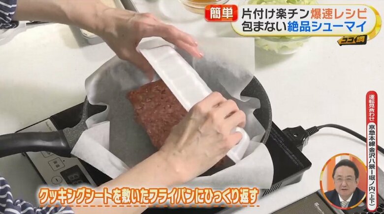 クッキングシートを敷いたフライパンにひっくり返す