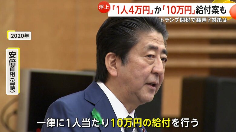 10万円の給付を行った2020年の安倍政権